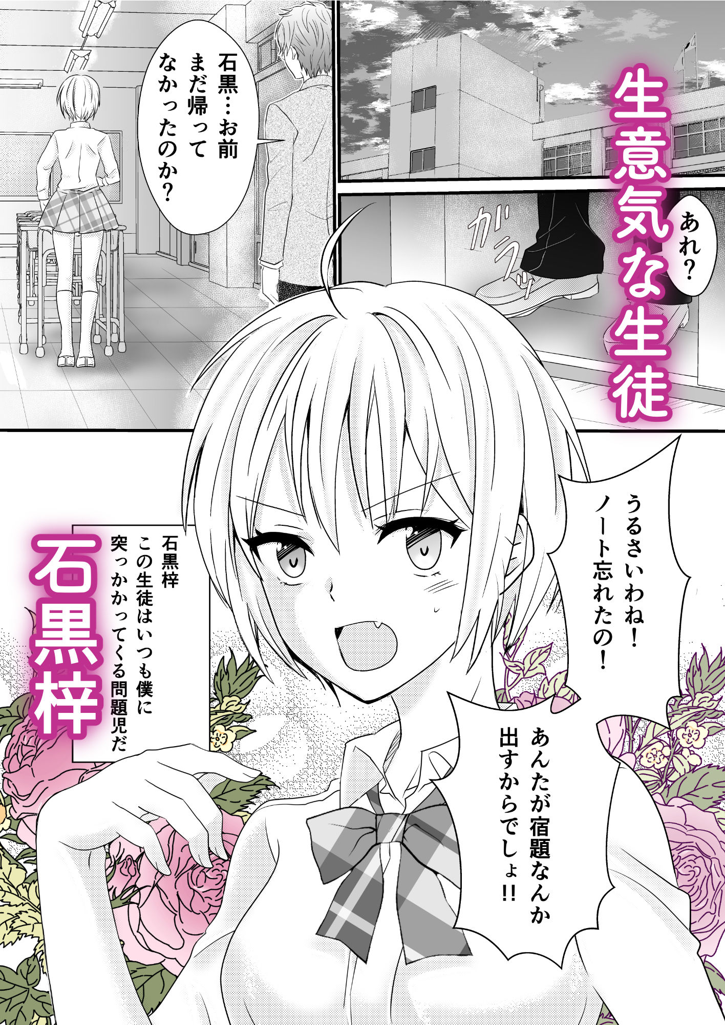 サンプル画像1:生意気ざかりなJKに性育的指導でお仕置き(りんたろう) [d_232527]