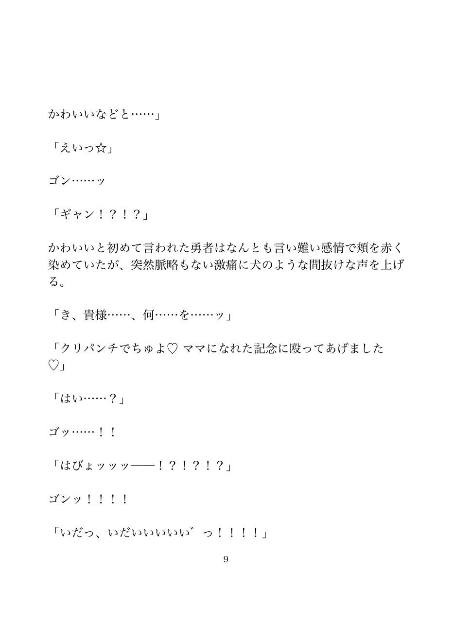サンプル画像2:今日から勇者のママは変態聖職者(生玉子P) [d_232528]