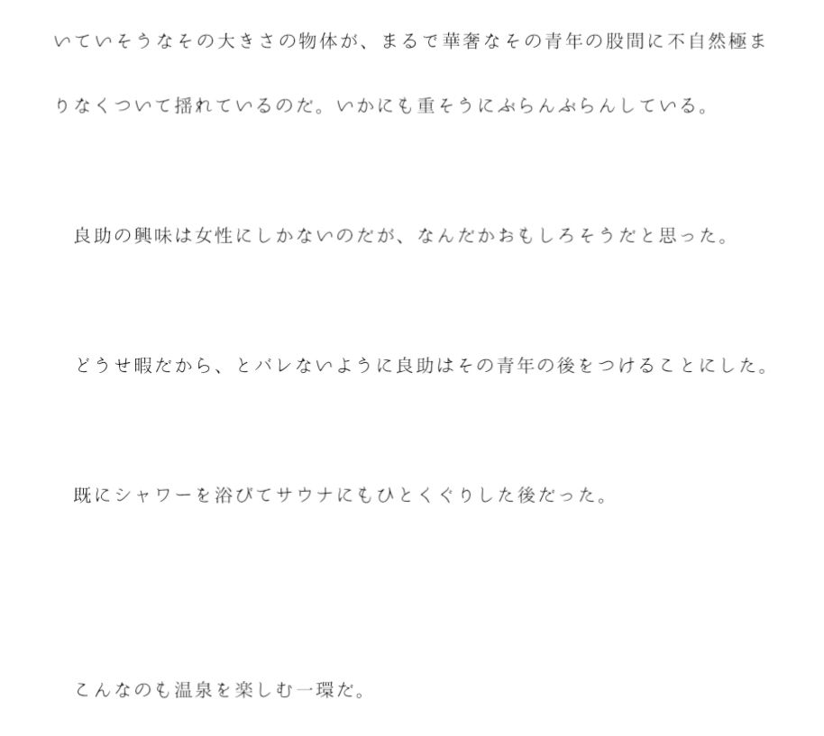 サンプル画像2:俺は冴えないサラリーマン 温泉でエロすぎる4Pを見たっ！！！(逢瀬のひび) [d_232563]