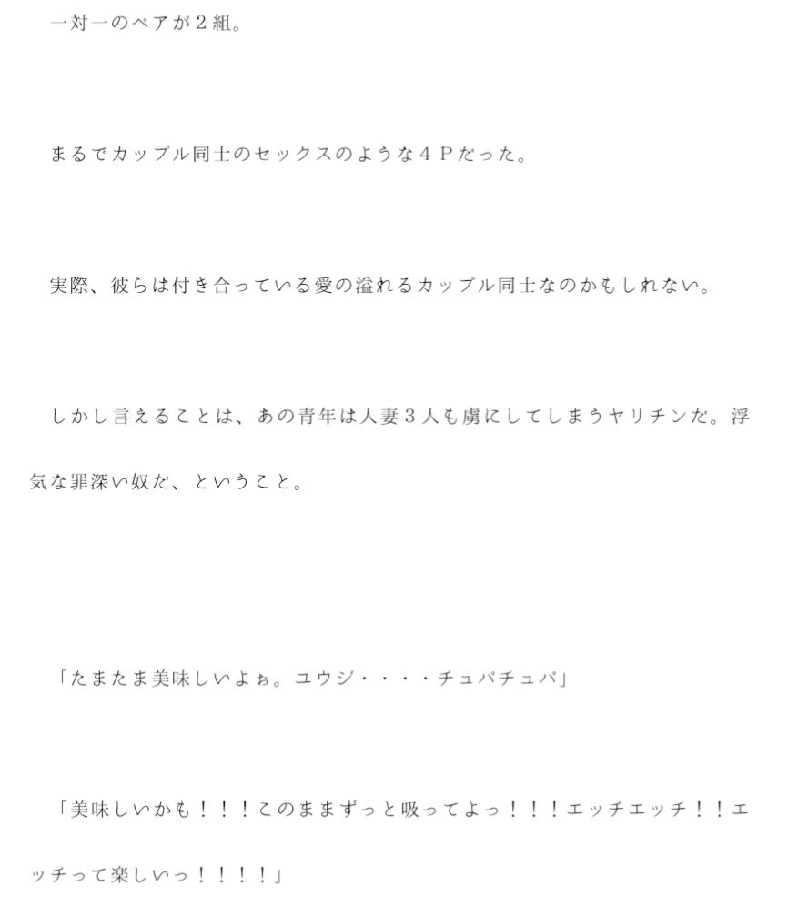 サンプル画像3:俺は冴えないサラリーマン 温泉でエロすぎる4Pを見たっ！！！(逢瀬のひび) [d_232563]