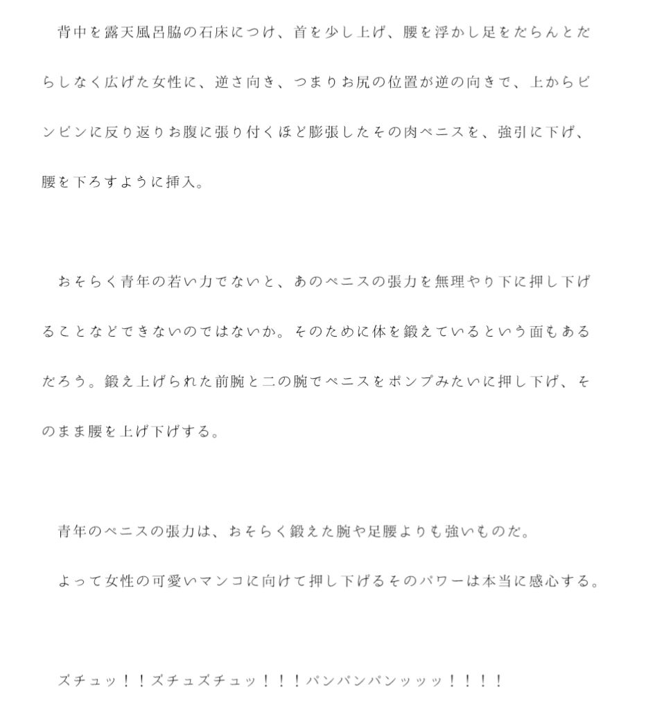 サンプル画像4:俺は冴えないサラリーマン 温泉でエロすぎる4Pを見たっ！！！(逢瀬のひび) [d_232563]