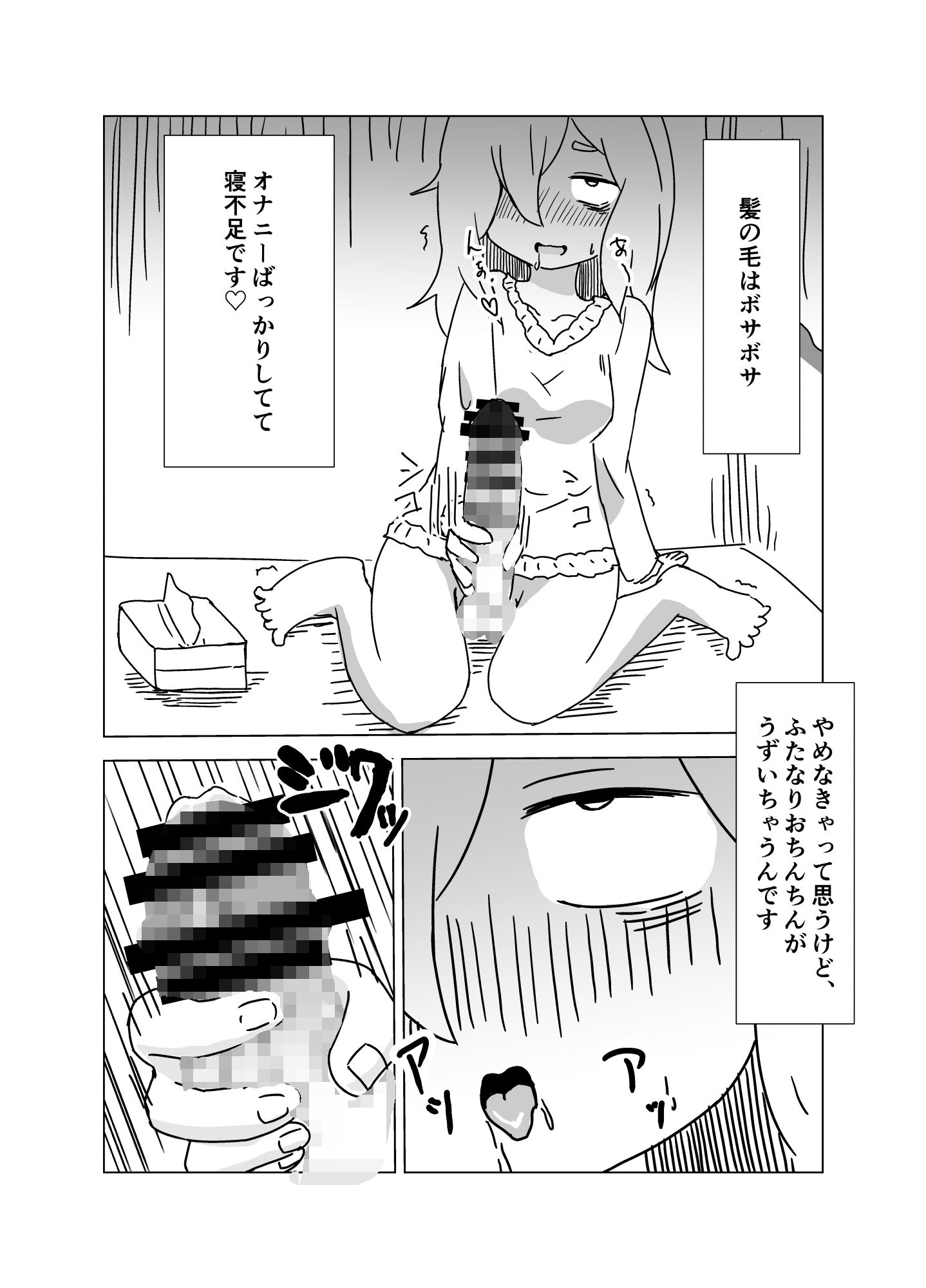 サンプル画像2:ふたなりちゃんはオナニー中毒(れもんぱすたん) [d_232566]