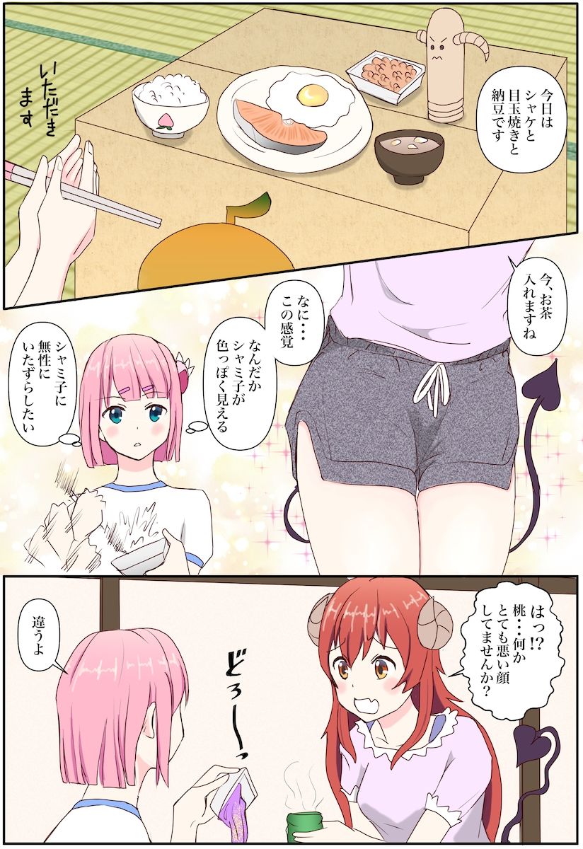サンプル画像5:おいろけまぞく「魅了の力をゲットしました」(松岡甲子（こうこ）) [d_232568]