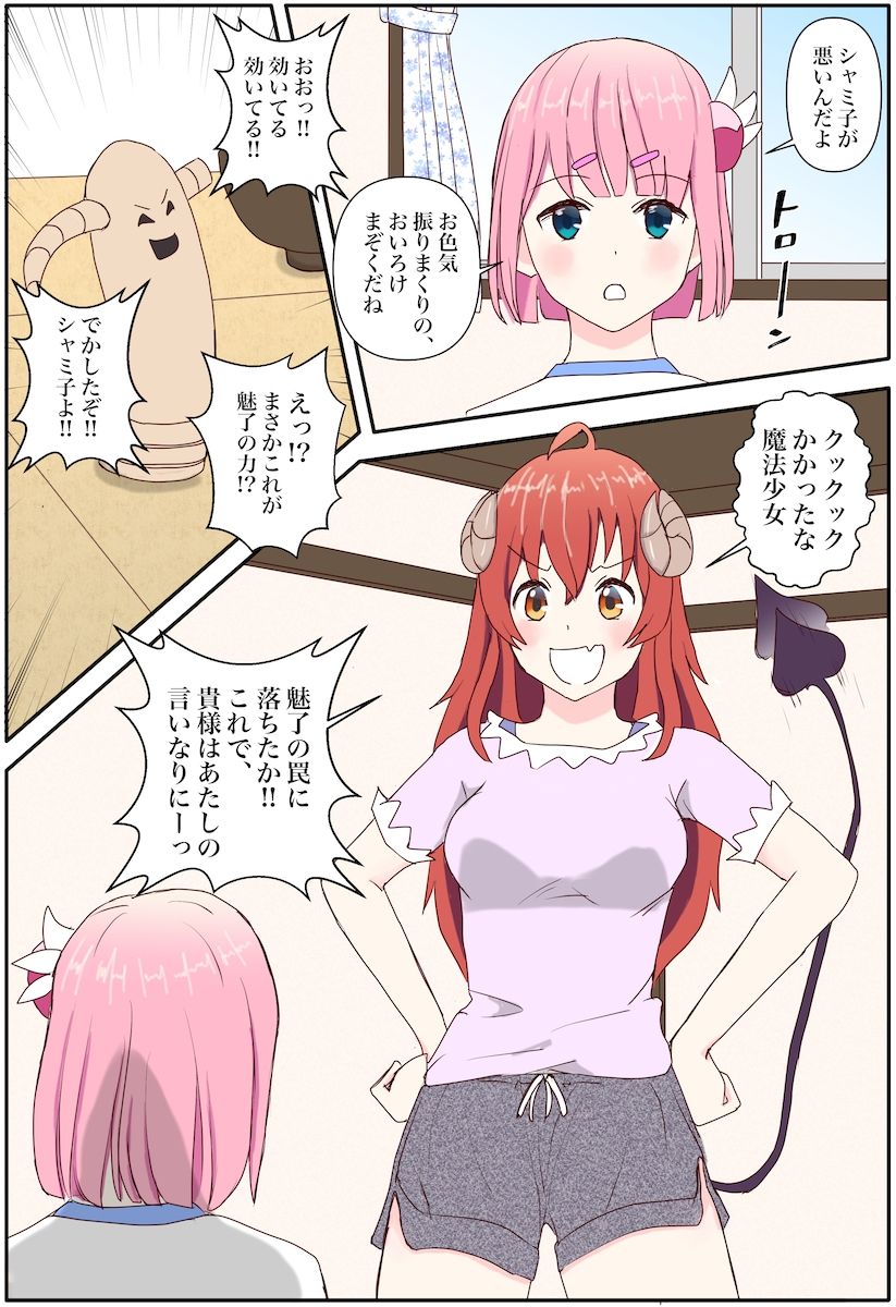 サンプル画像6:おいろけまぞく「魅了の力をゲットしました」(松岡甲子（こうこ）) [d_232568]