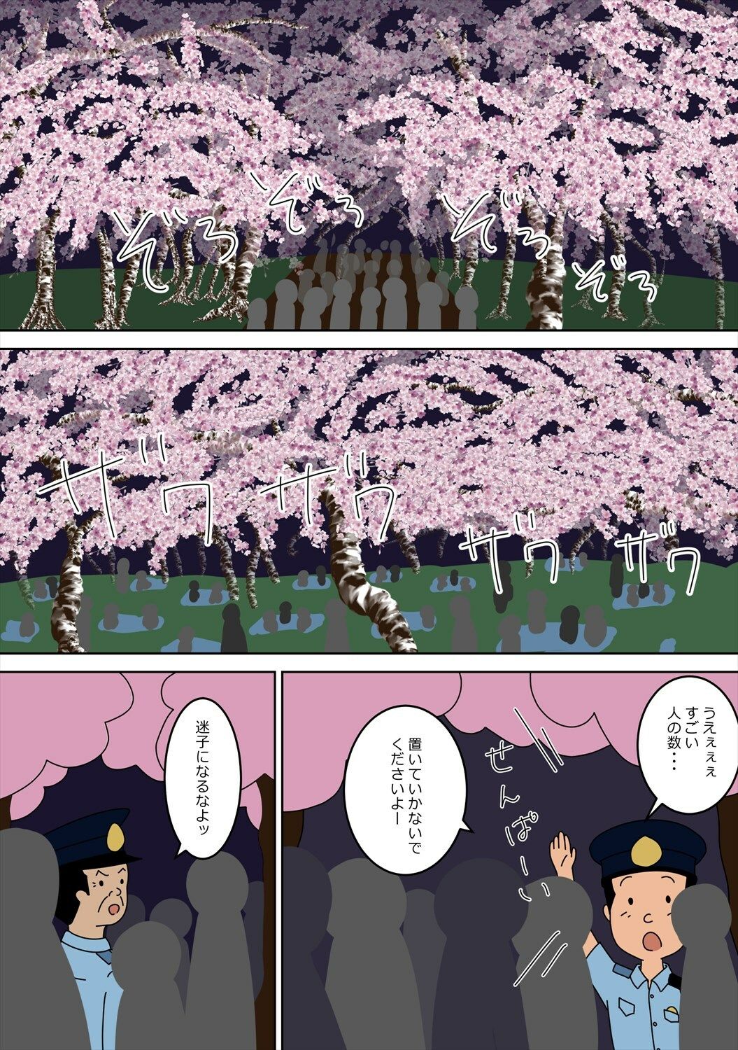 サンプル画像1:警察官になって良かった。 2(案山子) [d_232604]