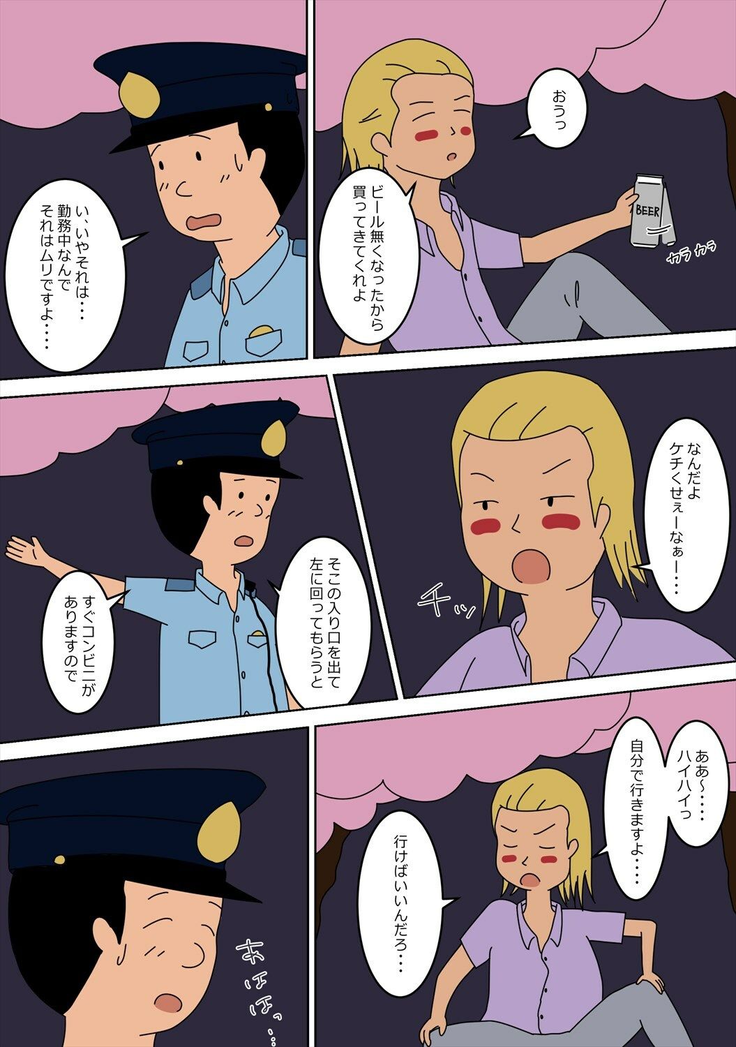 警察官になって良かった。 2