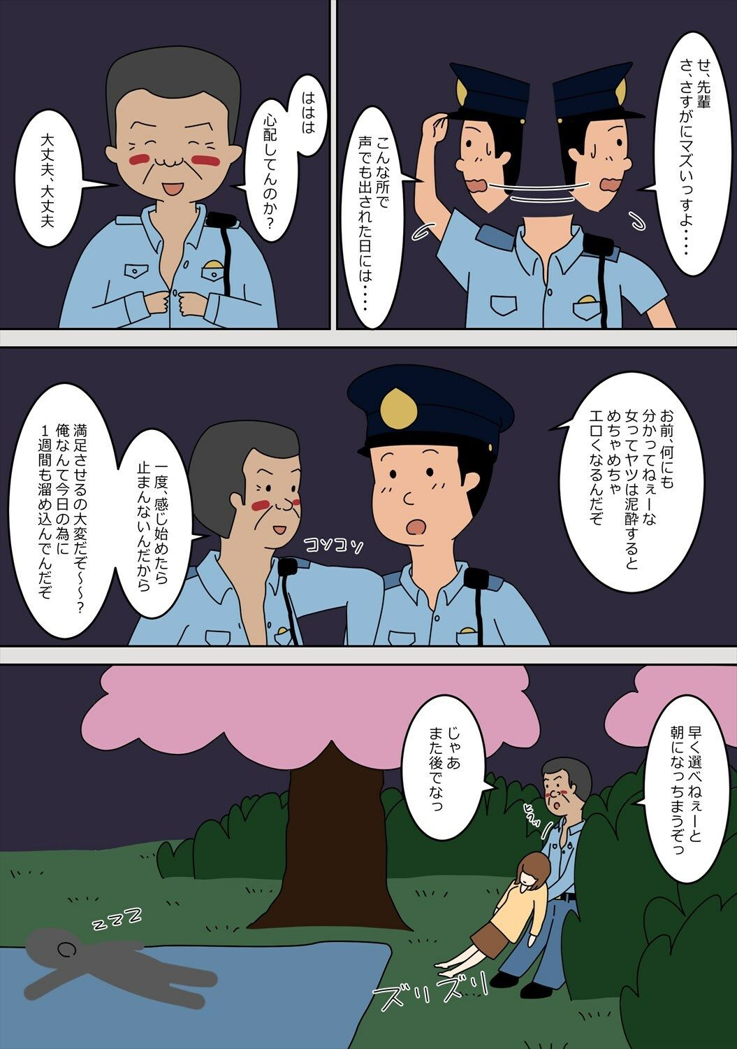 サンプル画像4:警察官になって良かった。 2(案山子) [d_232604]