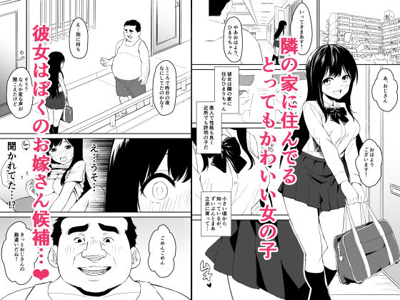 サンプル画像1:キモくて無職のおじさん（僕）が美少女J○の処女ま○こに無責任中出ししたら悦んでくれました。(はにぃめいぷる) [d_232648]