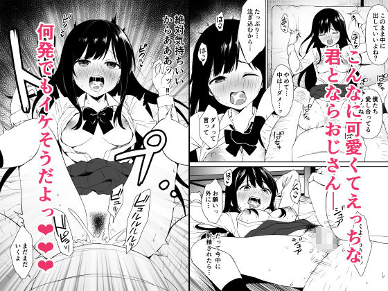 サンプル画像5:キモくて無職のおじさん（僕）が美少女J○の処女ま○こに無責任中出ししたら悦んでくれました。(はにぃめいぷる) [d_232648]