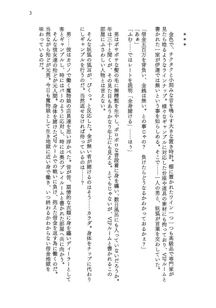 サンプル画像3:カラダを賭けるギャンブルで男が妹（どれい）になったおはなし(茶畑に生えた筍) [d_232666]
