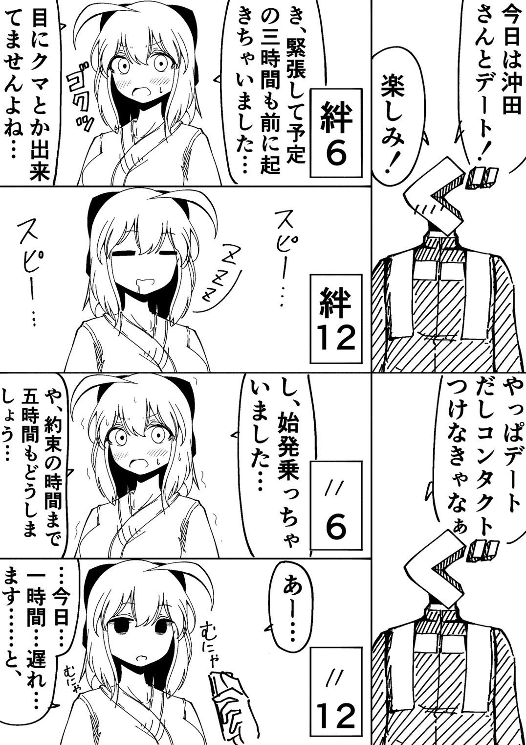 サンプル画像2:沖田さんに色々聞いてみた ─ラブホデート編─(Rの脳内) [d_232667]