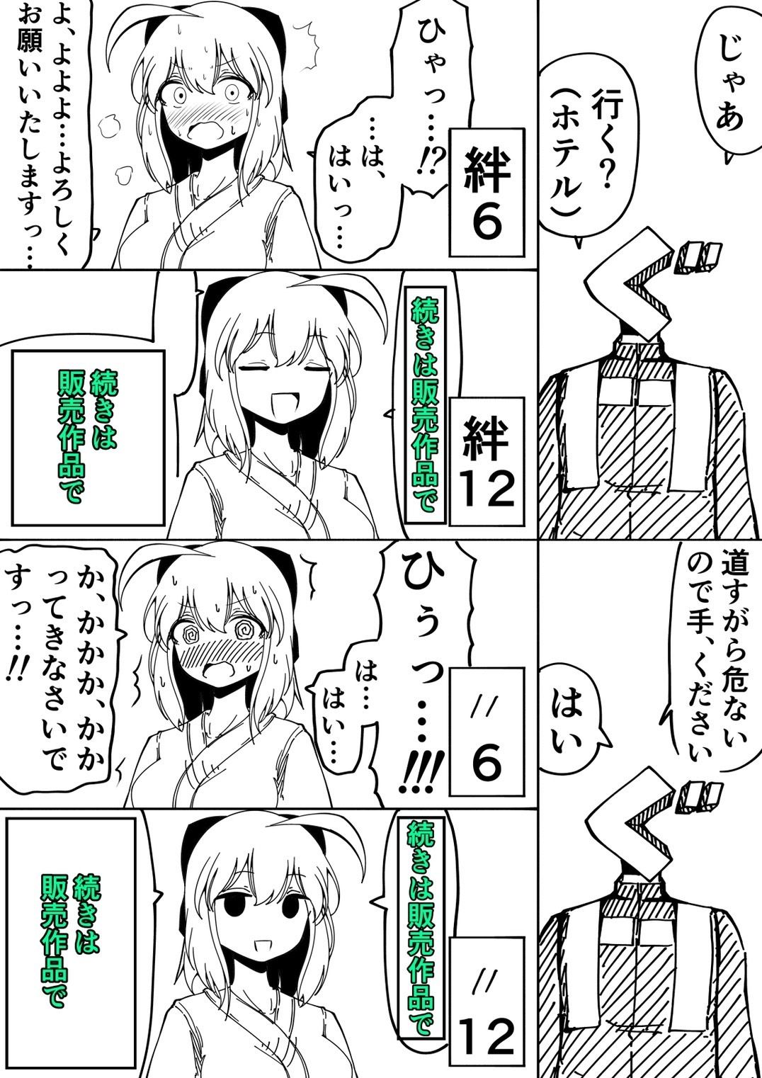 サンプル画像4:沖田さんに色々聞いてみた ─ラブホデート編─(Rの脳内) [d_232667]