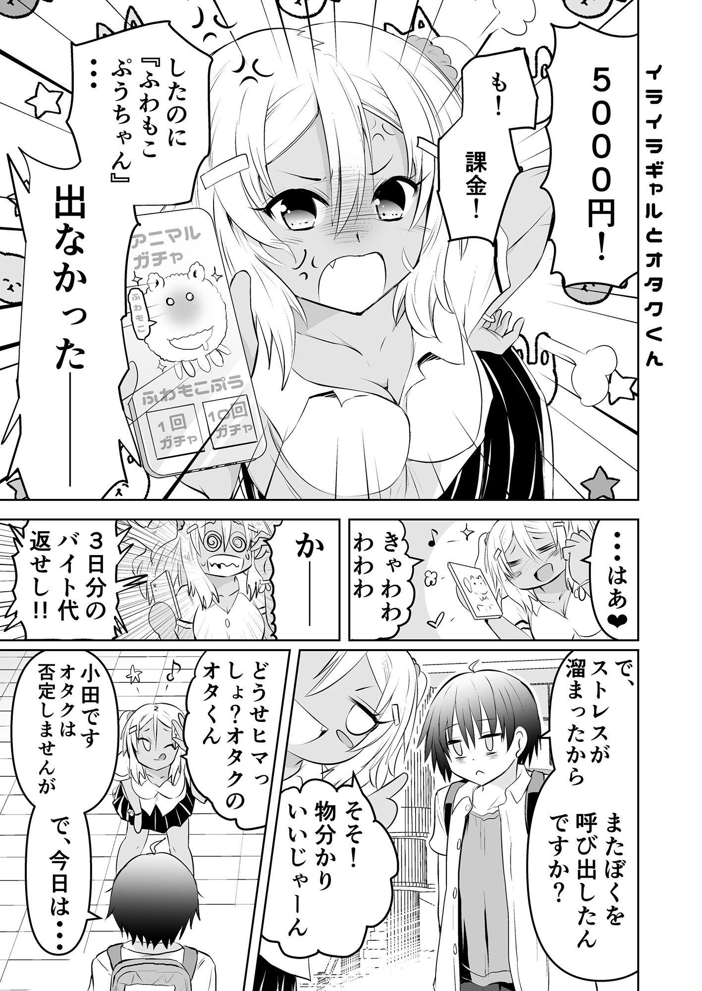 サンプル画像3:みかにハラスメント〜みかにショート漫画コラボのセカイ第2弾〜(水兵ききの漫画制作ラボ) [d_232704]