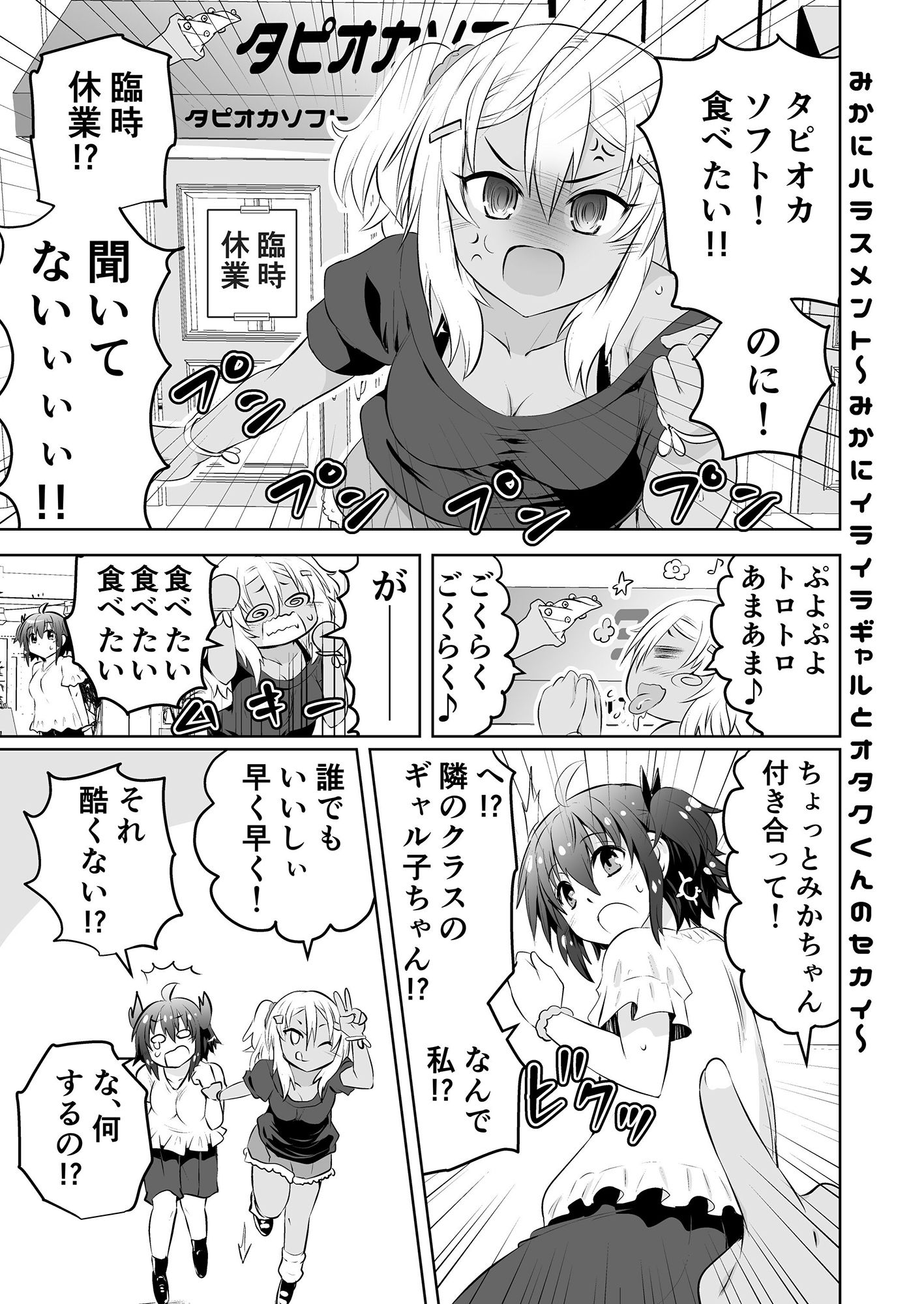 サンプル画像6:みかにハラスメント〜みかにショート漫画コラボのセカイ第2弾〜(水兵ききの漫画制作ラボ) [d_232704]