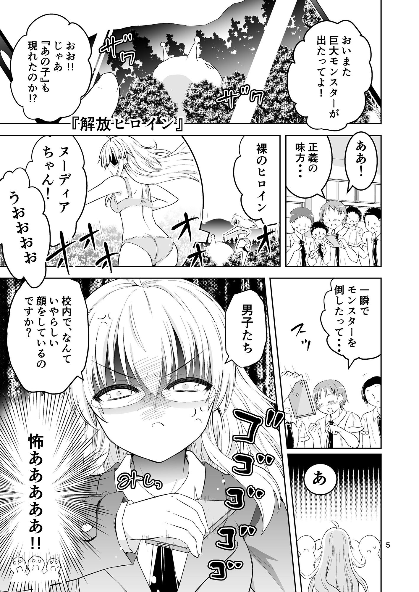 サンプル画像1:みかにハラスメントの水兵ききの『ヒーローもの』と『転生モノ』(水兵ききの漫画制作ラボ) [d_232712]