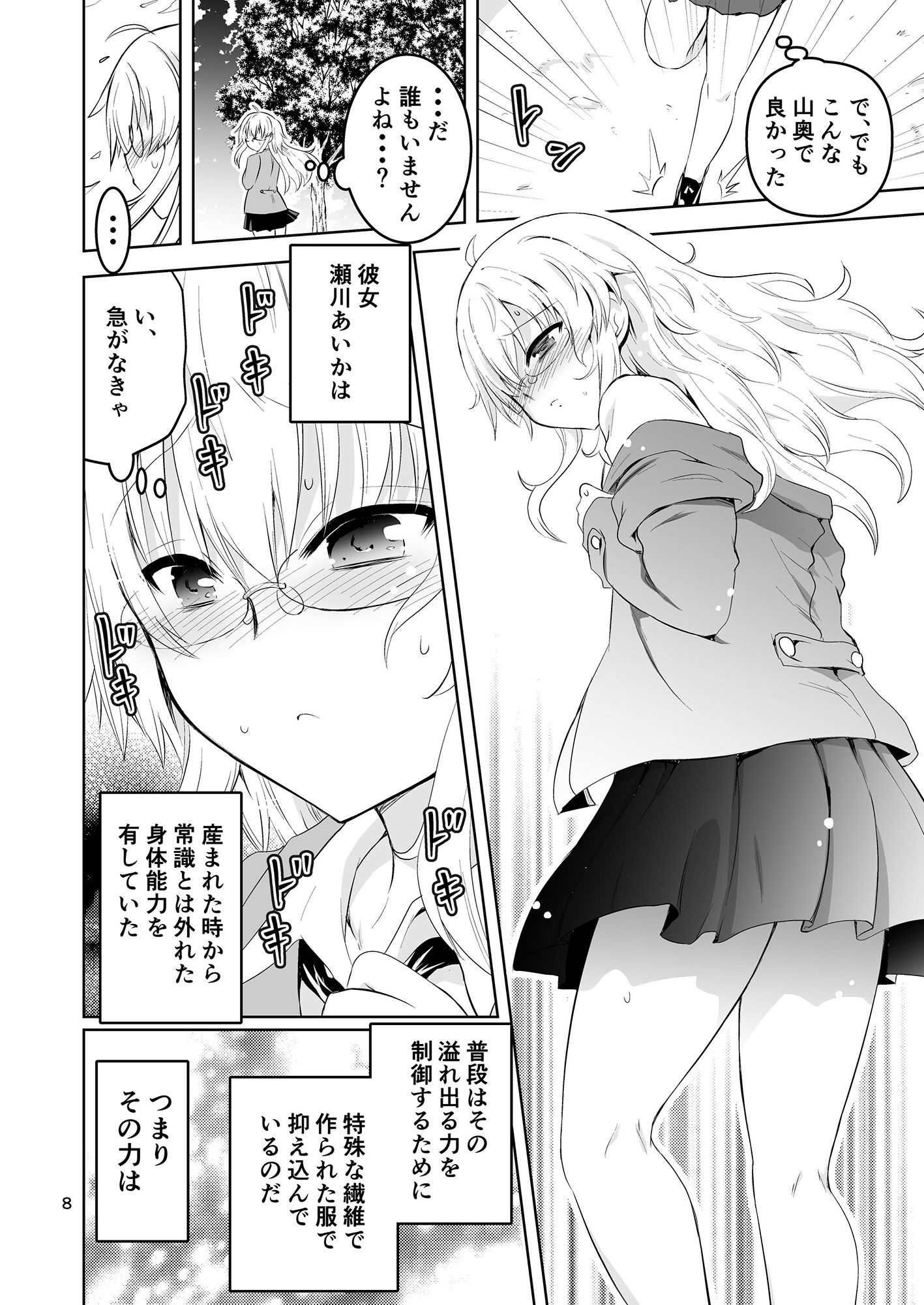 サンプル画像2:みかにハラスメントの水兵ききの『ヒーローもの』と『転生モノ』(水兵ききの漫画制作ラボ) [d_232712]