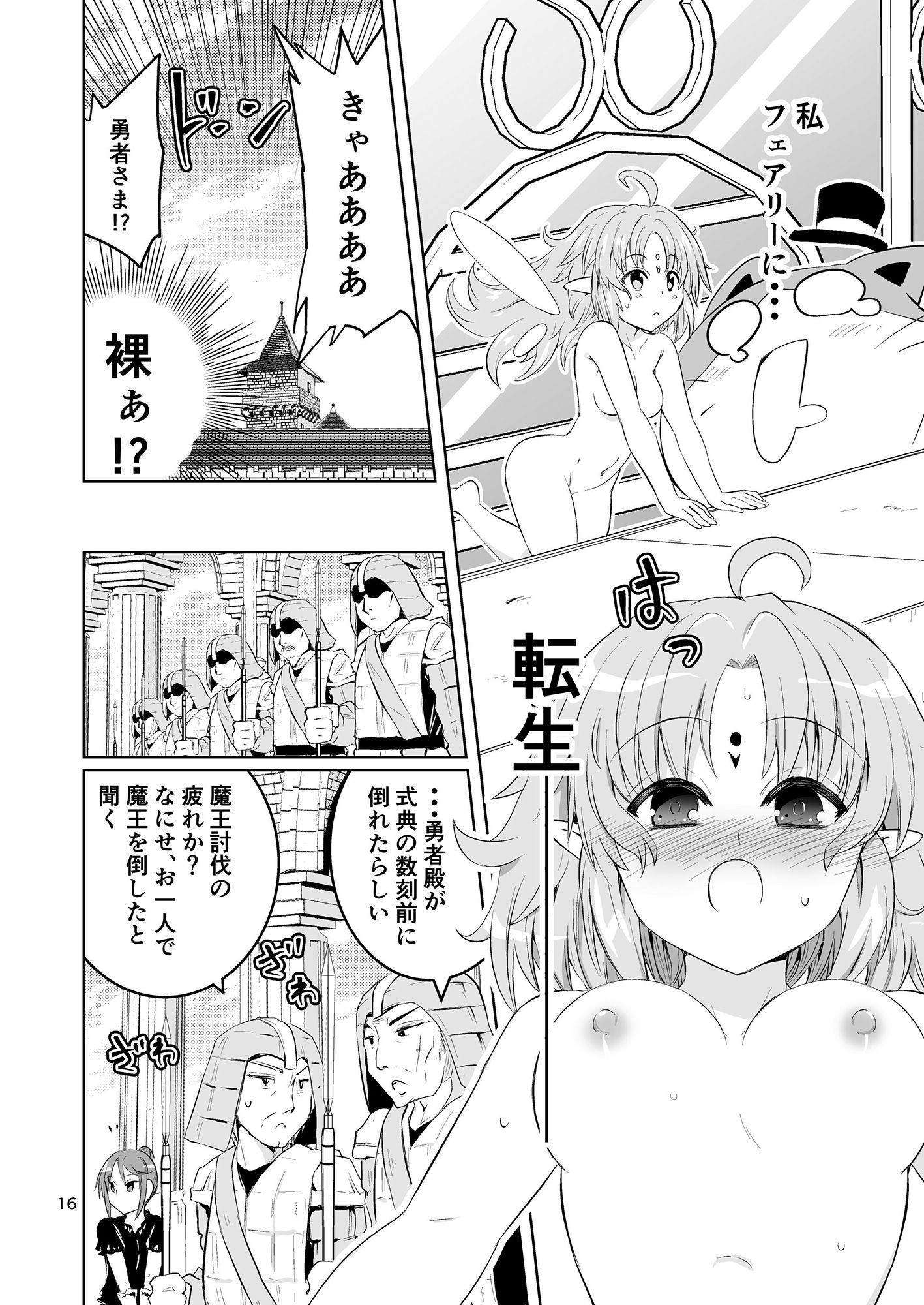 サンプル画像3:みかにハラスメントの水兵ききの『ヒーローもの』と『転生モノ』(水兵ききの漫画制作ラボ) [d_232712]