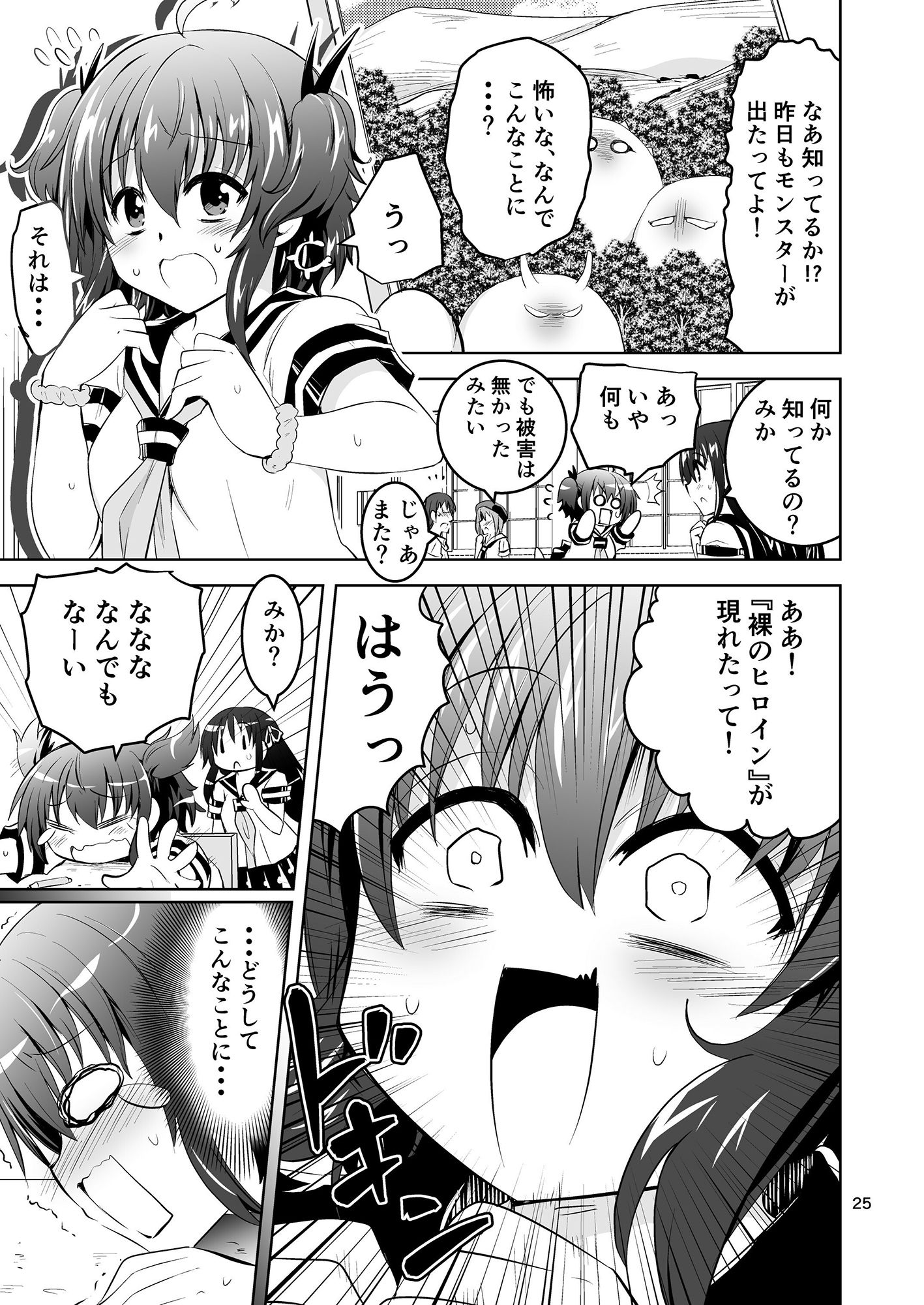 サンプル画像4:みかにハラスメントの水兵ききの『ヒーローもの』と『転生モノ』(水兵ききの漫画制作ラボ) [d_232712]