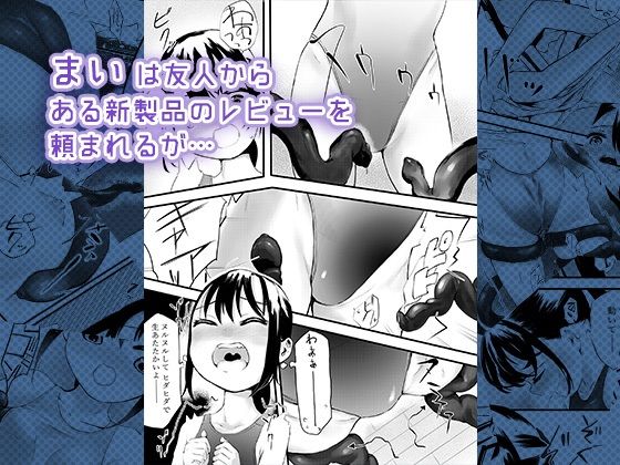 サンプル画像1:ドハマり触手オナニー女子(あめこのーと) [d_232716]