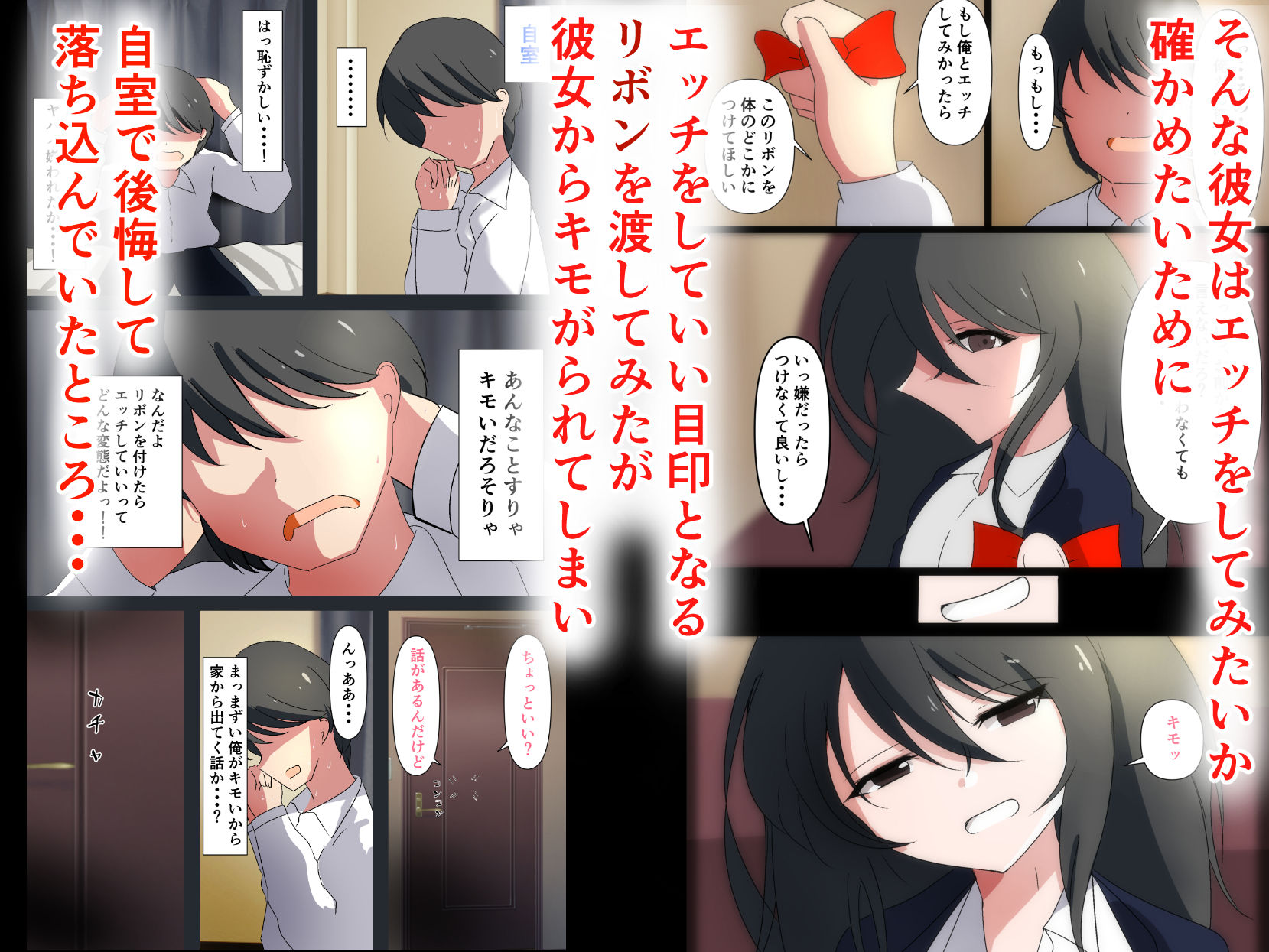 サンプル画像3:もしリボンをつけたらエッチする 〜試しにしてみる初体験〜(夜夢工房) [d_232722]