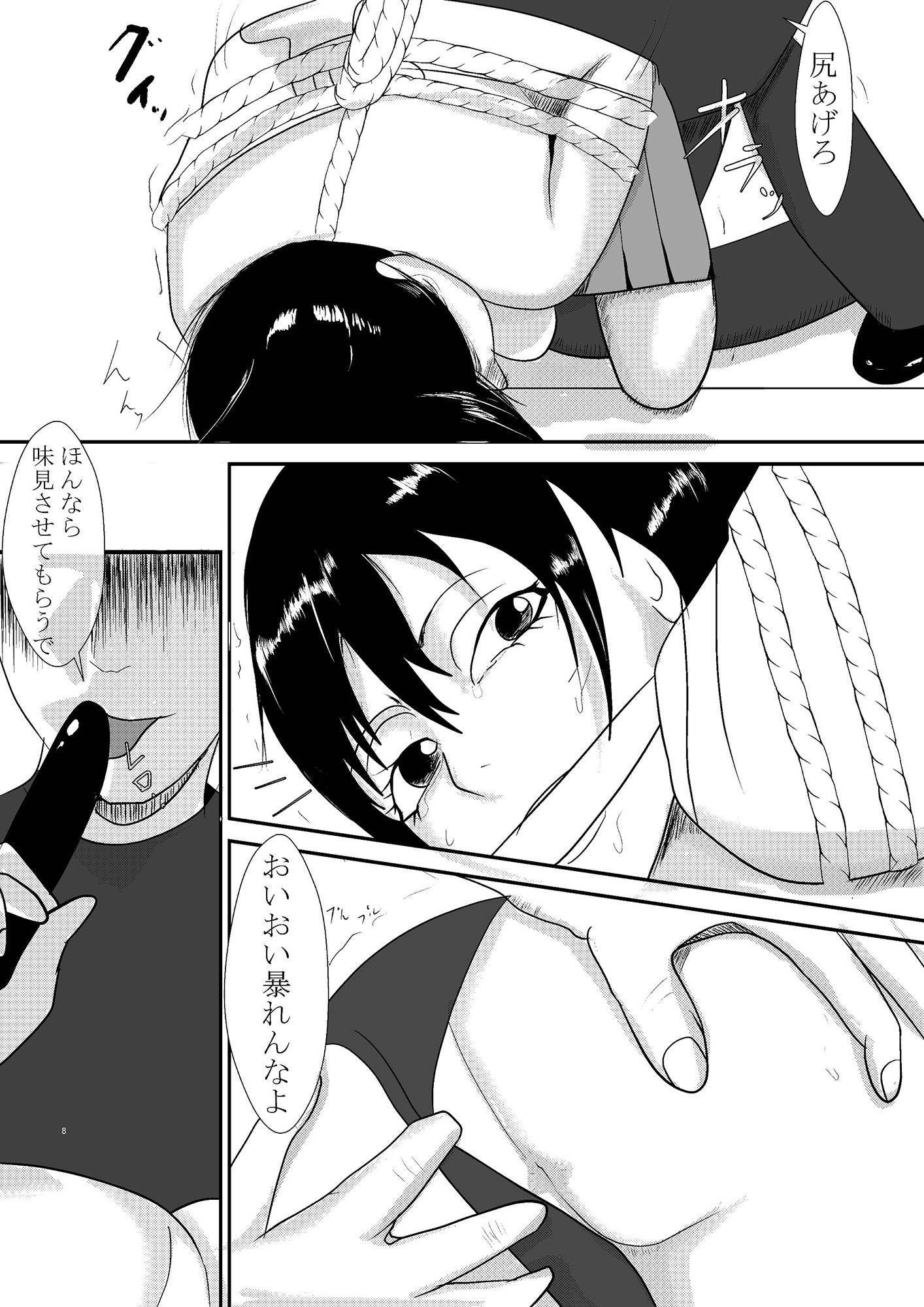 サンプル画像3:田舎で拉致られ、犯●れて(卓上の鬼) [d_232726]