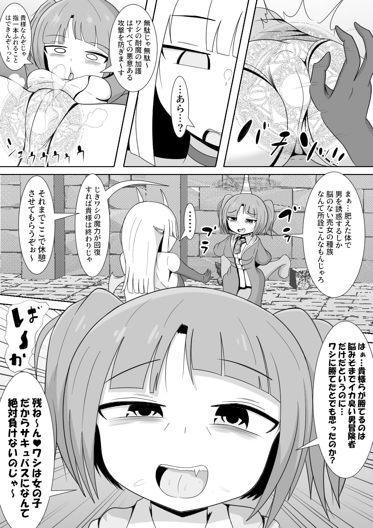 サンプル画像2:おちんちん生えてないからサキュバスになんて絶対負けないのじゃっ！(テリにく) [d_232727]