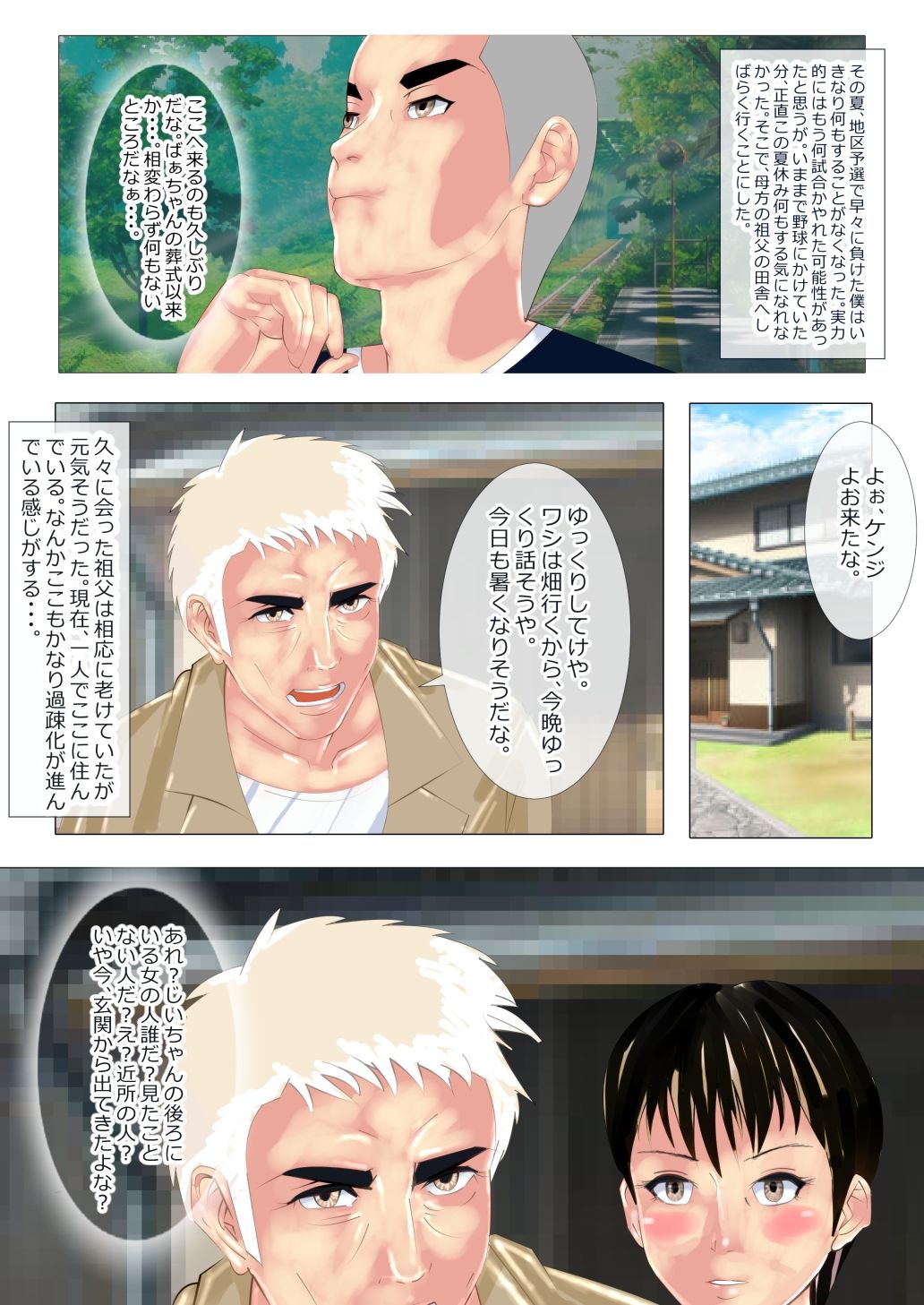 サンプル画像1:僕だけが知らない高齢過疎地域の性処理事情(北松屋) [d_232745]