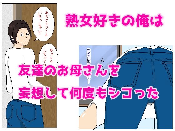 サンプル画像1:お母さんが息子の友達にホテルで寝取られちゃう(ジョン太郎) [d_232754]