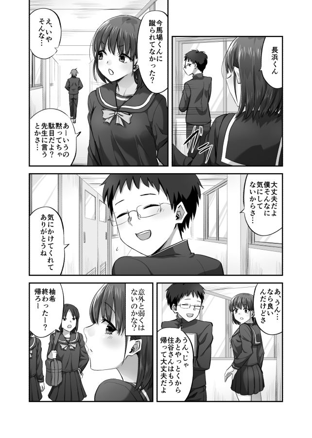 サンプル画像4:僕を理解してくれるあの子が僕をいじめるあいつにヤり捨てられていた話(ギャランがドゥー) [d_232756]