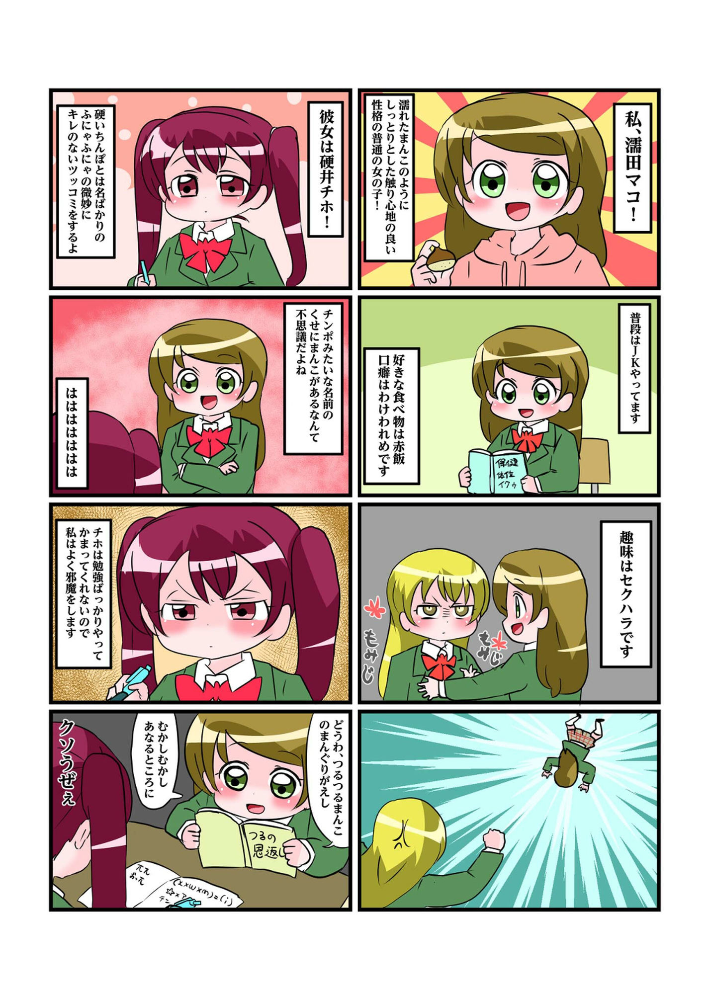 サンプル画像2:わいだん！(青海苔中音飯店) [d_232759]