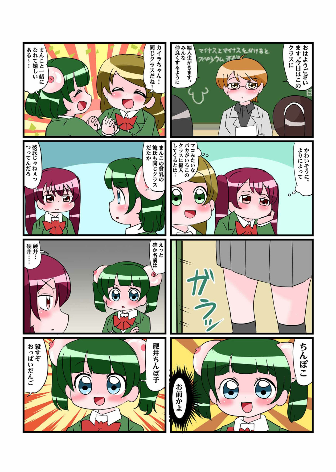 サンプル画像3:わいだん！(青海苔中音飯店) [d_232759]