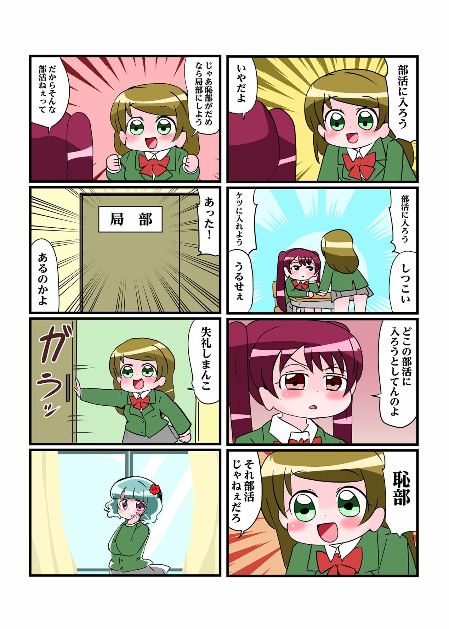 サンプル画像4:わいだん！(青海苔中音飯店) [d_232759]