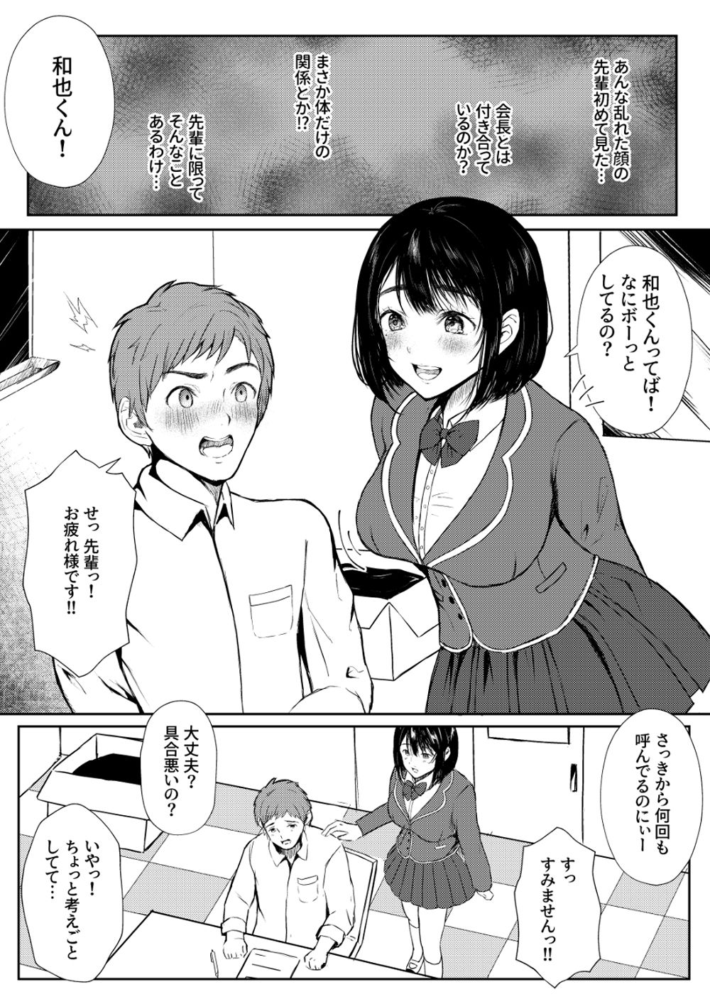 サンプル画像2:淫乱生徒会室(甘味処みたらし) [d_232762]