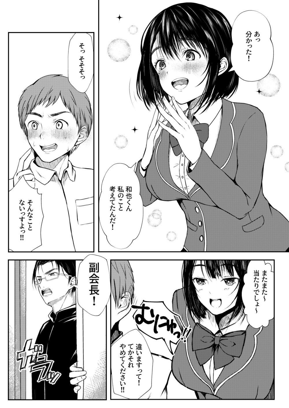 サンプル画像3:淫乱生徒会室(甘味処みたらし) [d_232762]