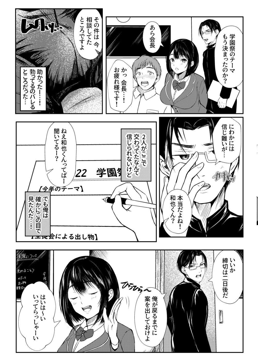 サンプル画像4:淫乱生徒会室(甘味処みたらし) [d_232762]