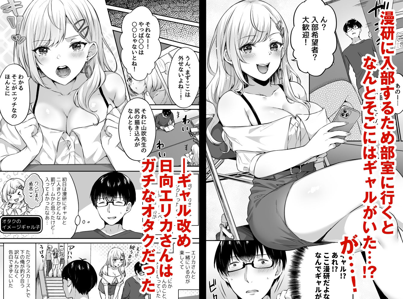 サンプル画像1:オタクくんに都合の良すぎるあまあまギャル彼女(どうしょく) [d_232765]