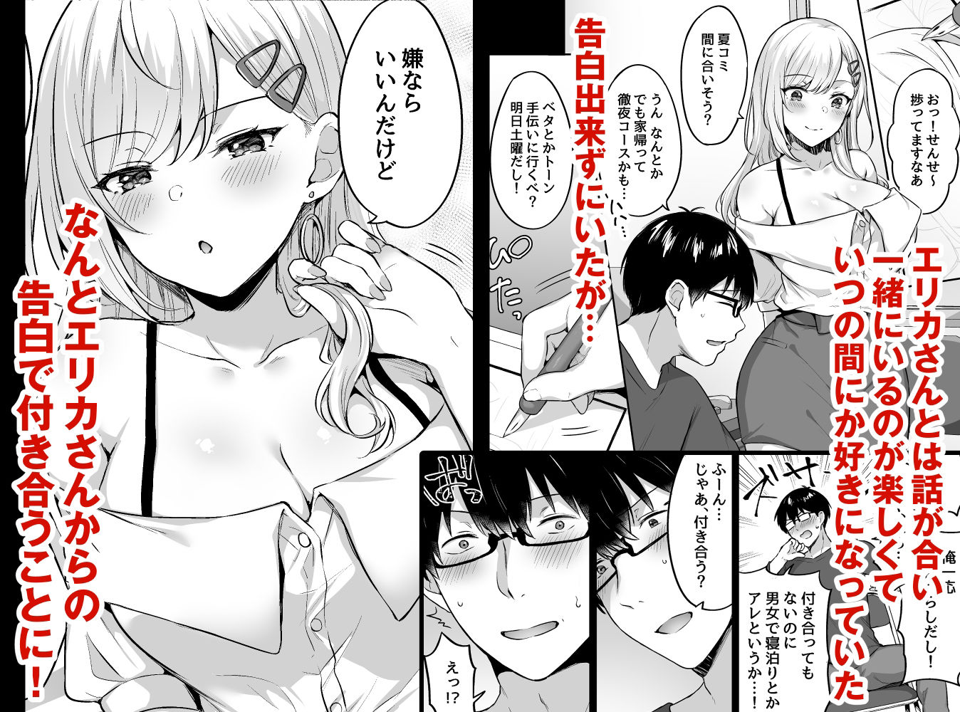 サンプル画像2:オタクくんに都合の良すぎるあまあまギャル彼女(どうしょく) [d_232765]