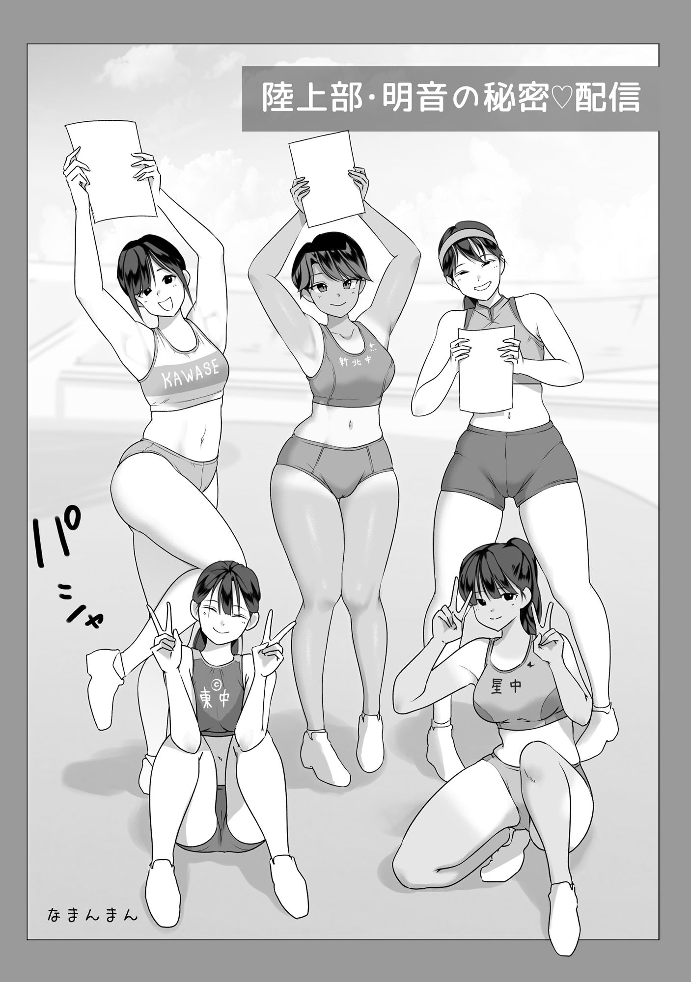 サンプル画像3:ボーイッシュ陸上部明音の秘密配信(なまんまん) [d_232771]