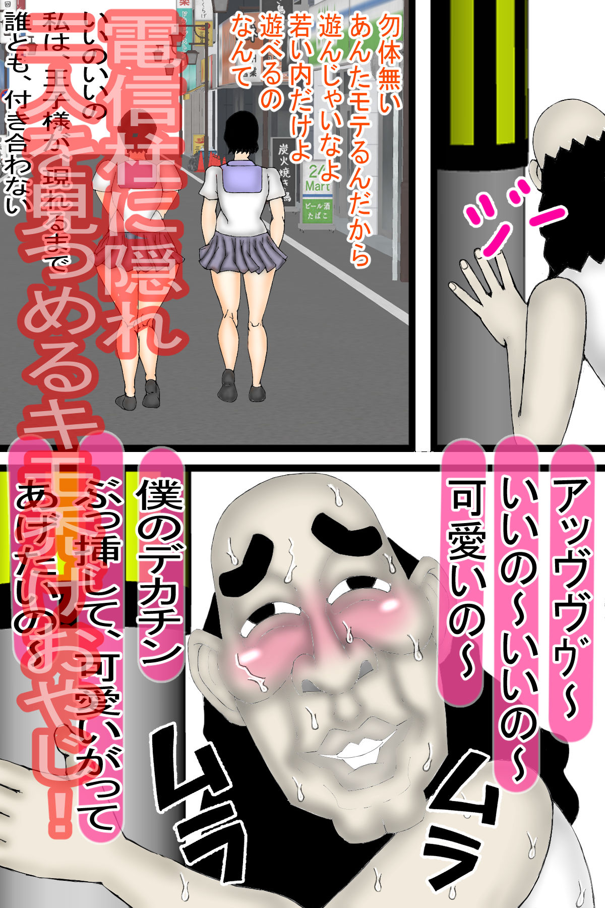 うんこ中、キモ禿げおやじに、襲われ、受精しちゃうボーイッシュな女の子（処女）