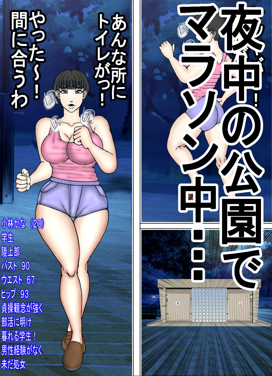 うんこ中、キモ禿げおやじに、襲われ、受精しちゃうボーイッシュな女の子（処女）