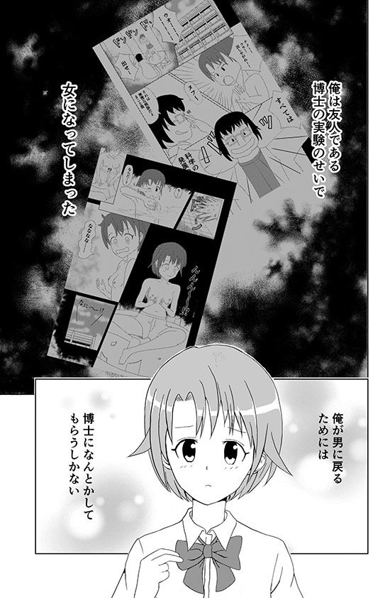 サンプル画像1:女の子になった真琴くん 1 親友とのエッチ(山田優) [d_232805]