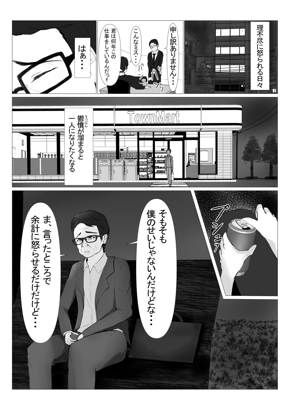 サンプル画像1:パワハラ上司に怒られて落ち込んでいたらJKに拾われた(宮楽園) [d_232831]