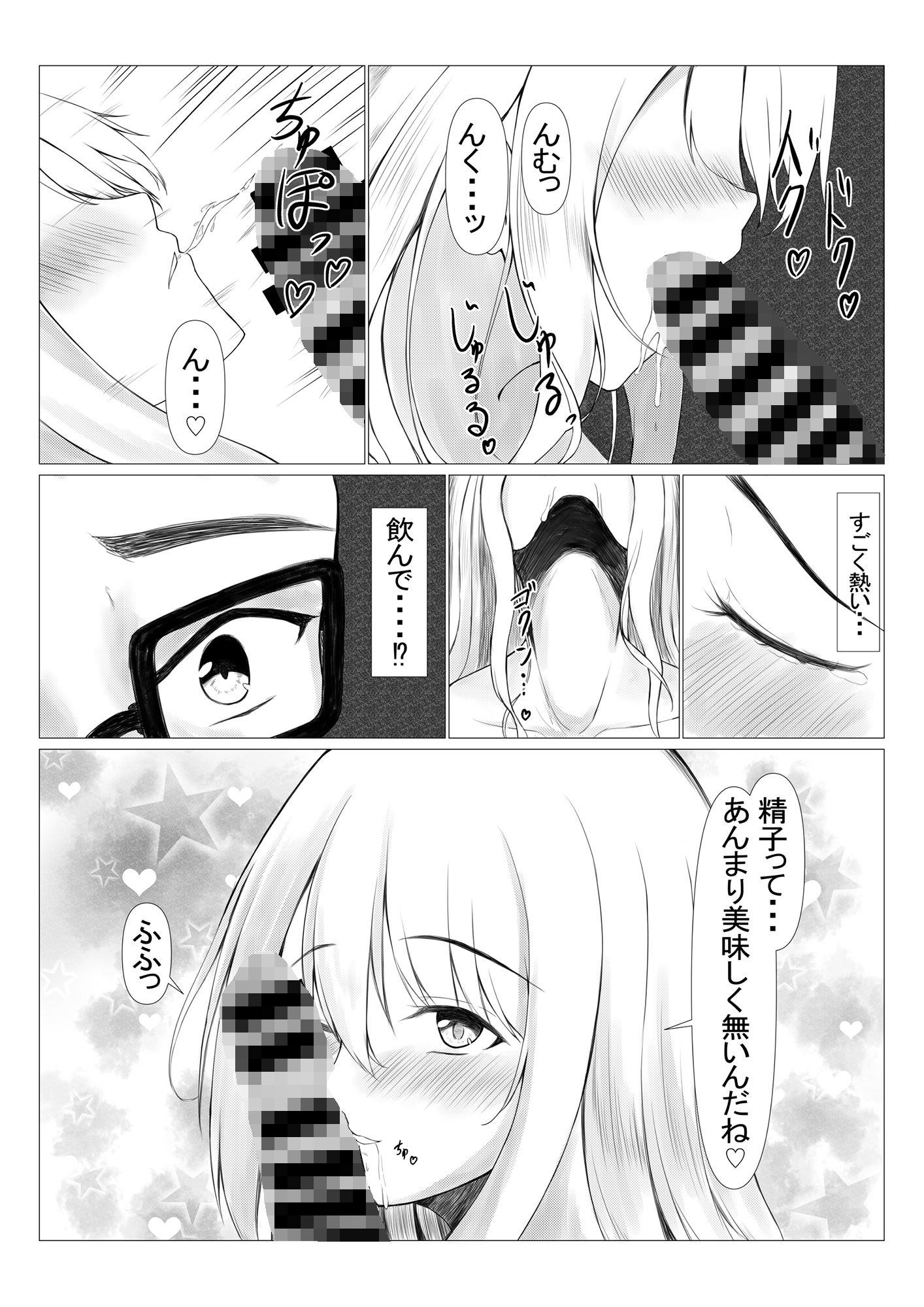 サンプル画像5:パワハラ上司に怒られて落ち込んでいたらJKに拾われた(宮楽園) [d_232831]