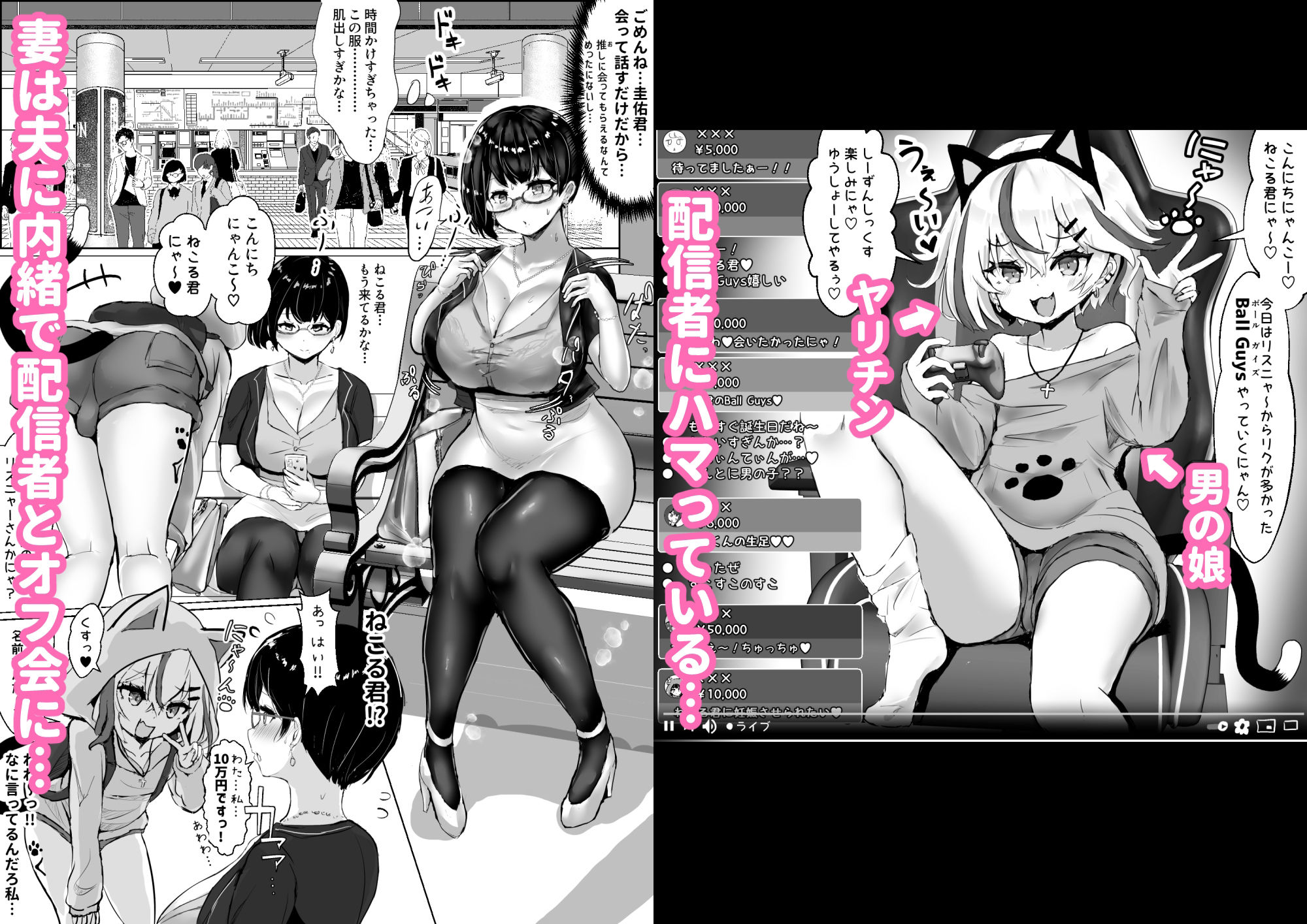 サンプル画像2:オタクな妻（絵師）がヤリチン配信者に寝取られる話(ふずめ) [d_232855]