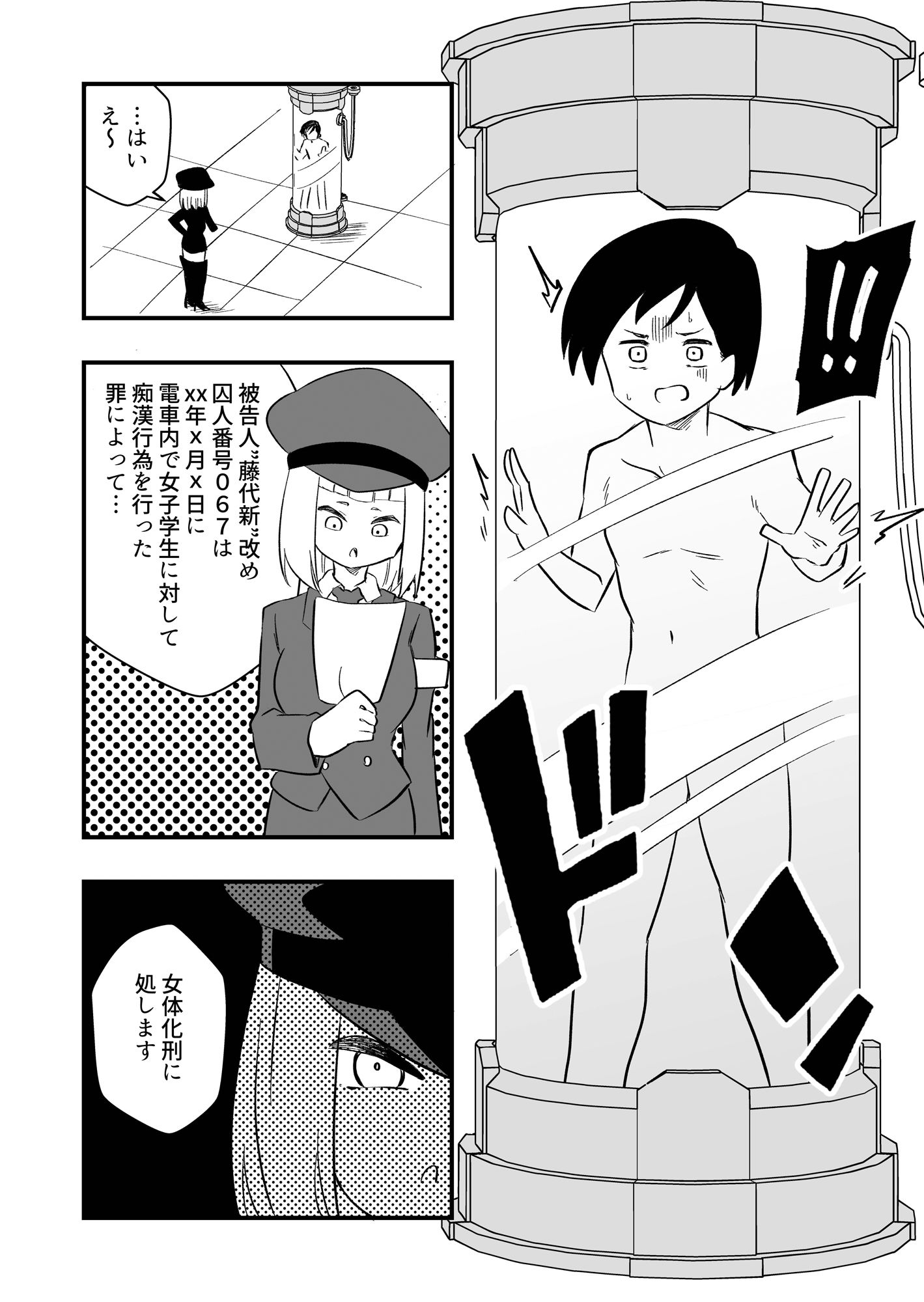 サンプル画像2:冤罪女体化刑(ニエロ鉱山) [d_232874]