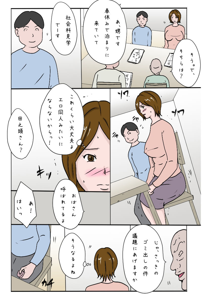 サンプル画像2:「町内会でおしっこを撒き散らす叔母さん」(Binz studio) [d_232881]