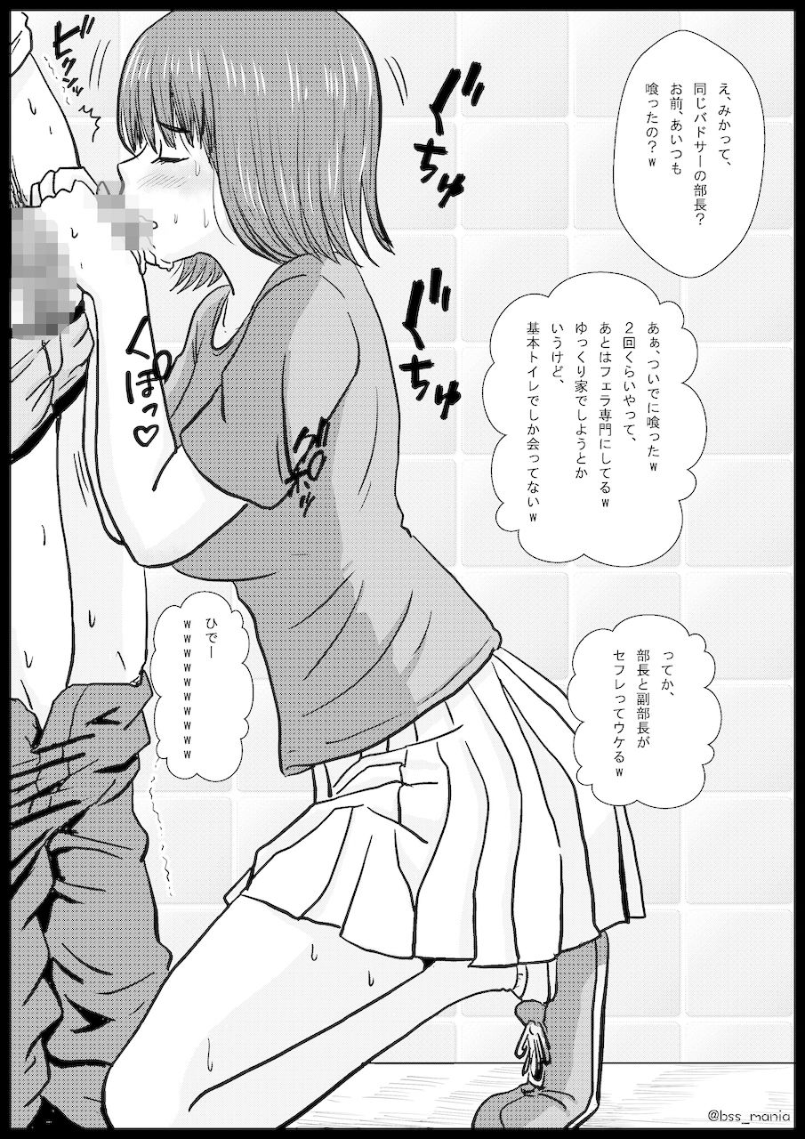 「苦手」って言ってたのに、あっという間にチャラ男に落とされて、トイレでフェラする役目にされちゃった、みんなが憧れてたサークルの部長と副部長 ｜ BSS 僕が先に好きだったのに