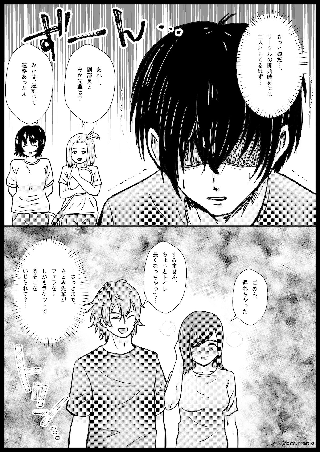 「苦手」って言ってたのに、あっという間にチャラ男に落とされて、トイレでフェラする役目にされちゃった、みんなが憧れてたサークルの部長と副部長 ｜ BSS 僕が先に好きだったのに