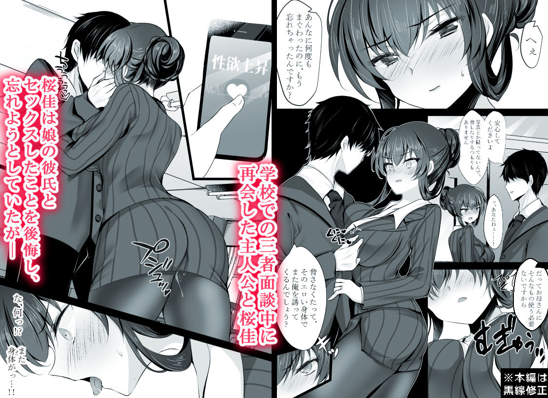 サンプル画像1:催●カノジョ 彼女の母 高梨桜佳 ＃2(ショコラテ) [d_232894]