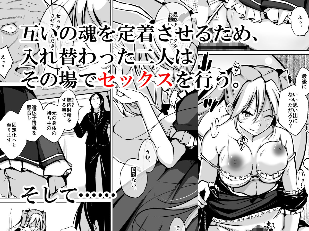 サンプル画像3:容姿売買〜醜い男が女性の美貌と性感を手に入れた話〜(いわした書店) [d_232897]